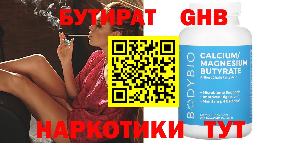 БУТИРАТ Butirat Ликино-Дулёво