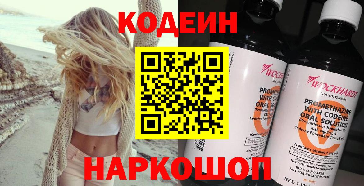 Ликино-Дулёво  Кодеин напиток Lean (лин)  Кодеин Purple Drank  Вход с VPN 