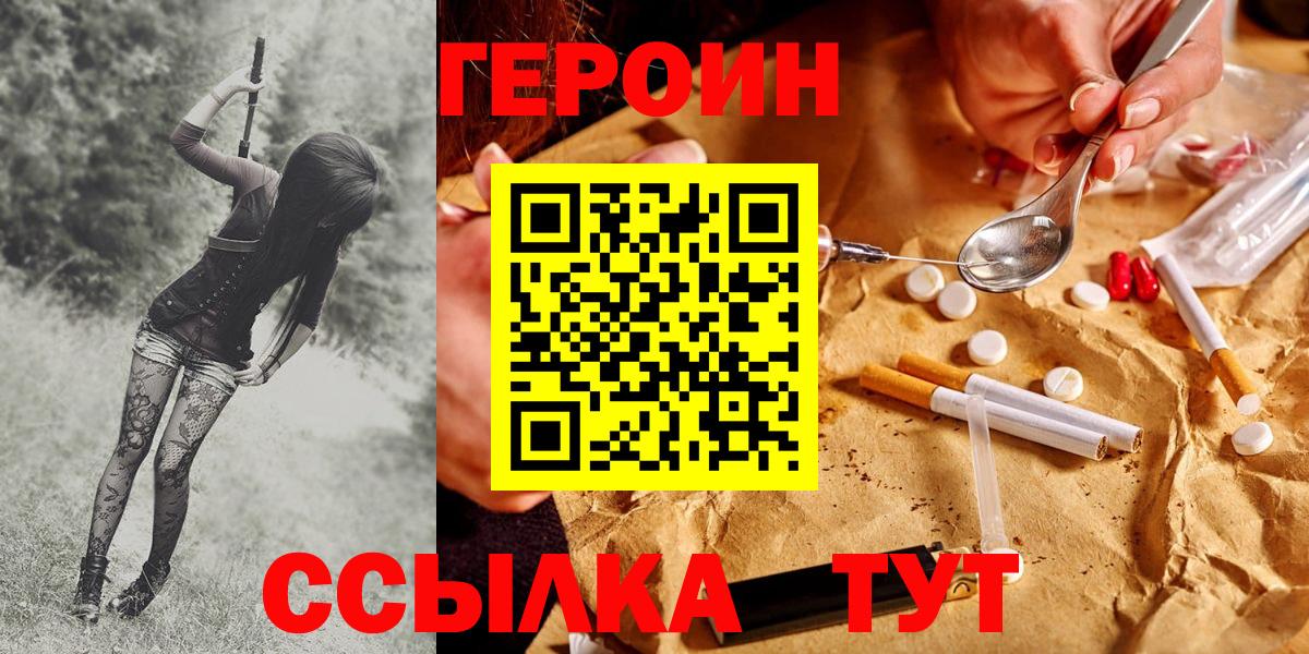 ГЕРОИН  Героин белый  Вход с VPN  Ликино-Дулёво 
