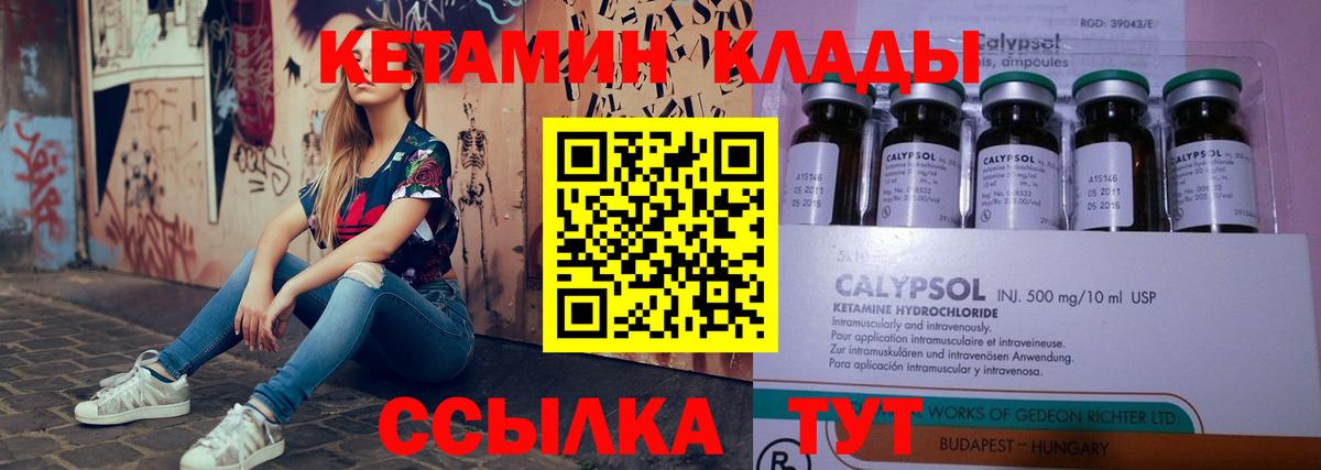 КЕТАМИН ketamine Ликино-Дулёво