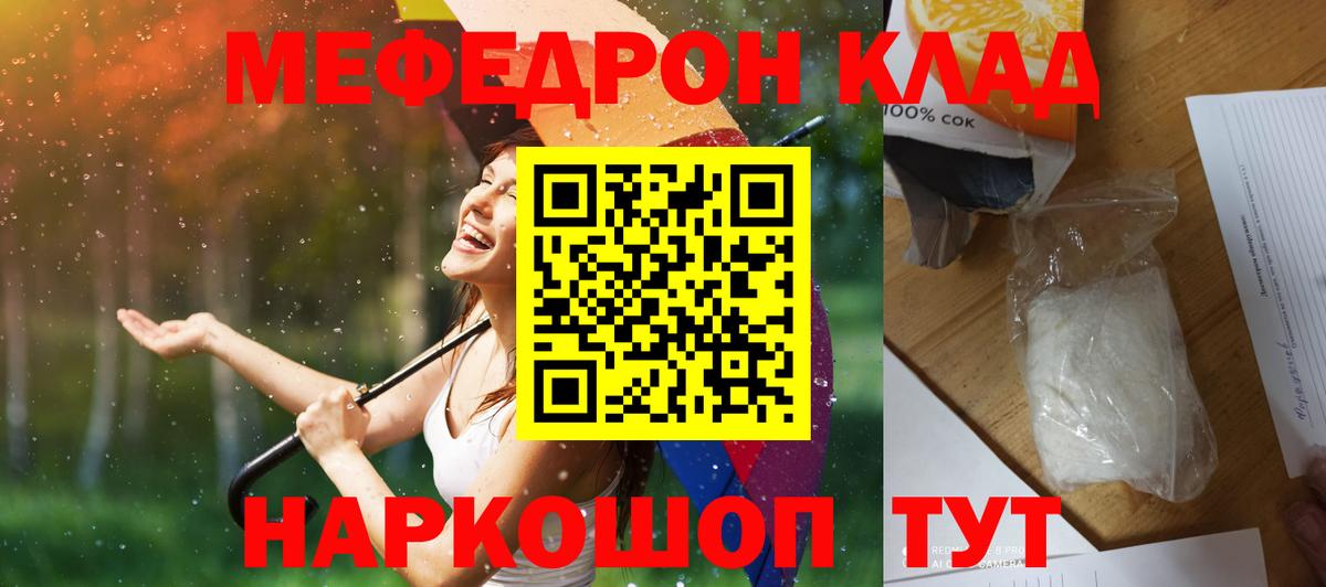 Ликино-Дулёво  МЯУ-МЯУ  Вход с VPN  Меф мяу мяу  МЕФ mephedrone 