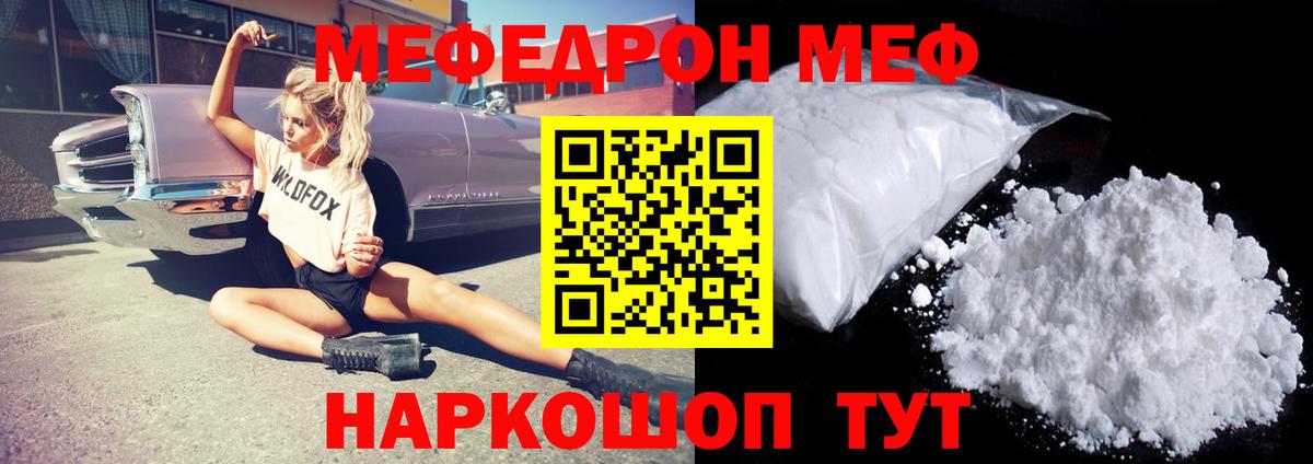 Меф  Ликино-Дулёво